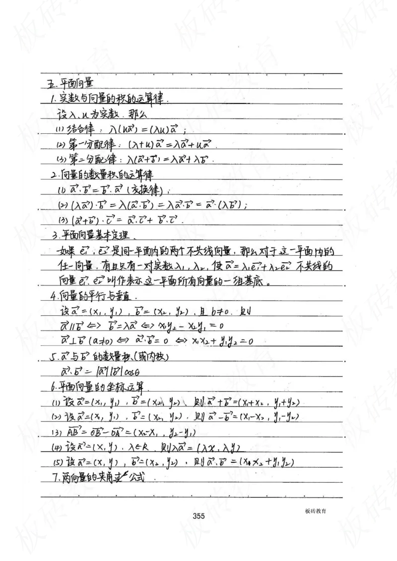 高考学霸笔记数学385页_高中衡水学霸笔记_文科衡水学霸笔记-电子版