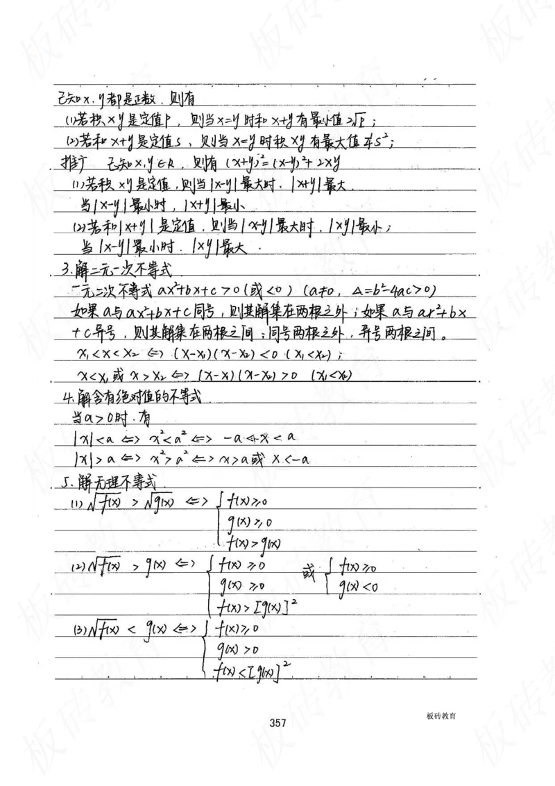 高考学霸笔记数学385页_高中衡水学霸笔记_文科衡水学霸笔记-电子版
