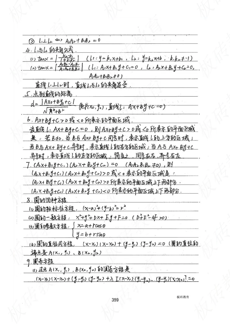 高考学霸笔记数学385页_高中衡水学霸笔记_文科衡水学霸笔记-电子版
