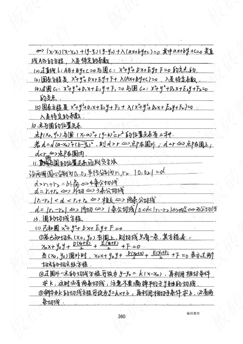 高考学霸笔记数学385页_高中衡水学霸笔记_文科衡水学霸笔记-电子版