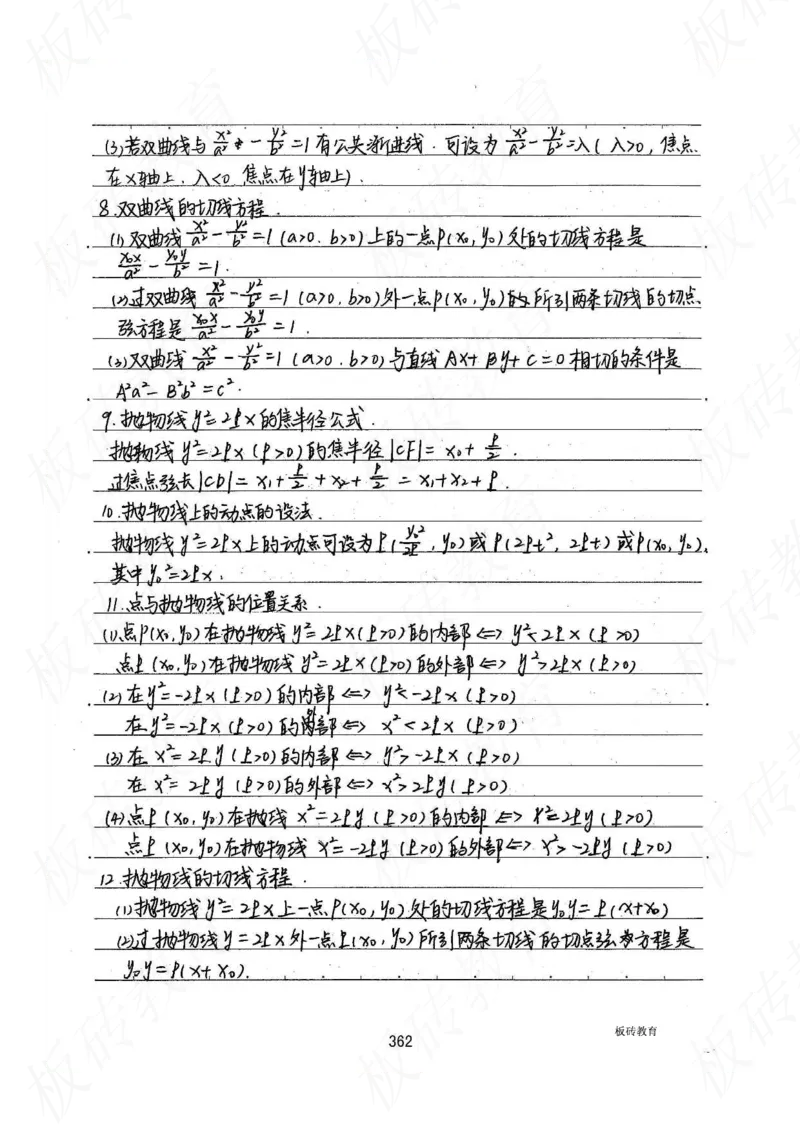 高考学霸笔记数学385页_高中衡水学霸笔记_文科衡水学霸笔记-电子版