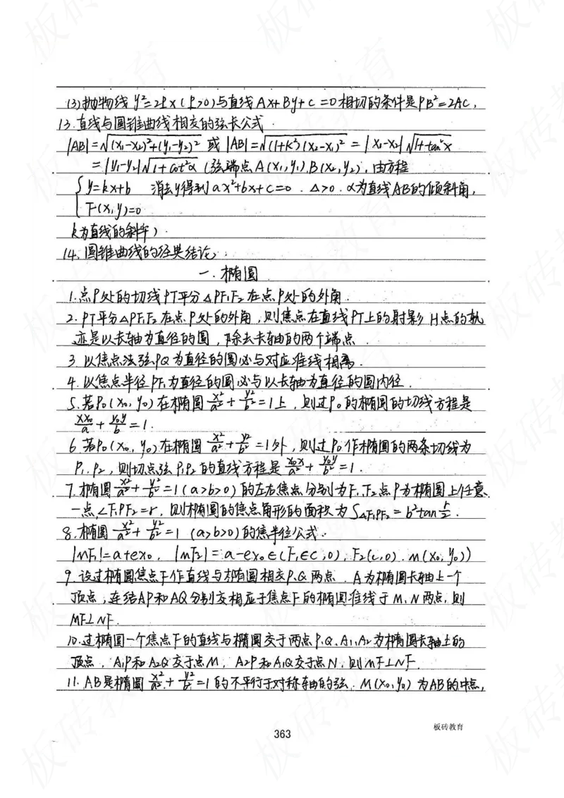 高考学霸笔记数学385页_高中衡水学霸笔记_文科衡水学霸笔记-电子版