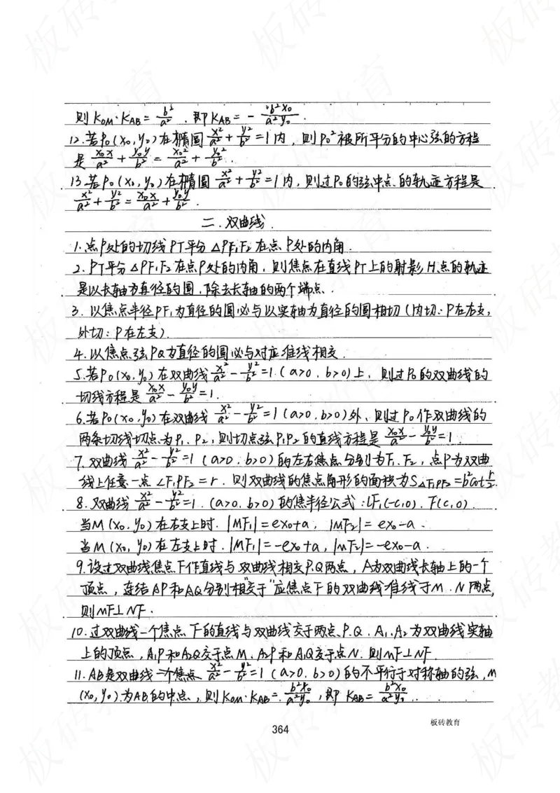 高考学霸笔记数学385页_高中衡水学霸笔记_文科衡水学霸笔记-电子版