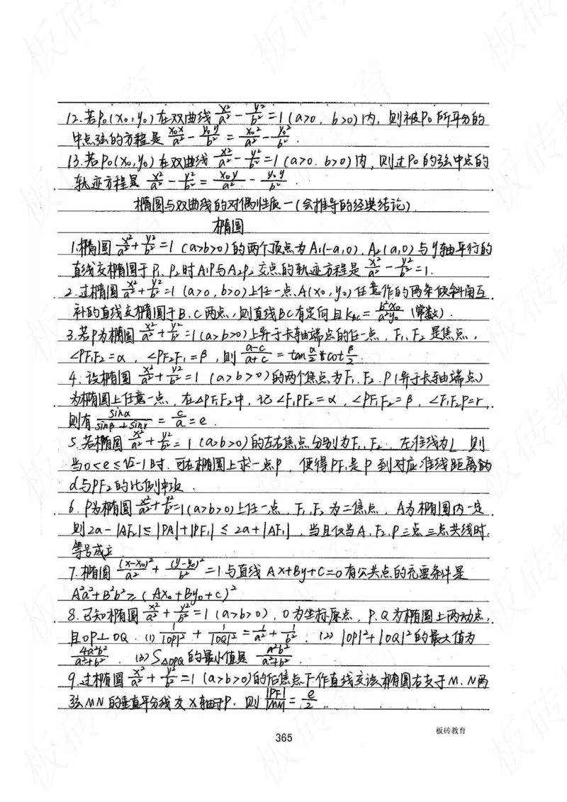 高考学霸笔记数学385页_高中衡水学霸笔记_文科衡水学霸笔记-电子版