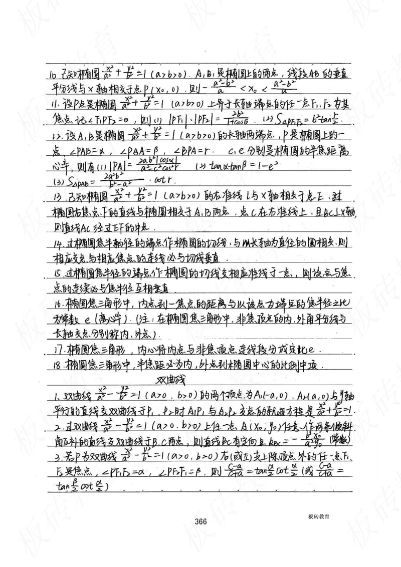 高考学霸笔记数学385页_高中衡水学霸笔记_文科衡水学霸笔记-电子版