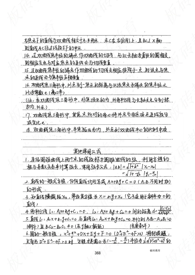 高考学霸笔记数学385页_高中衡水学霸笔记_文科衡水学霸笔记-电子版