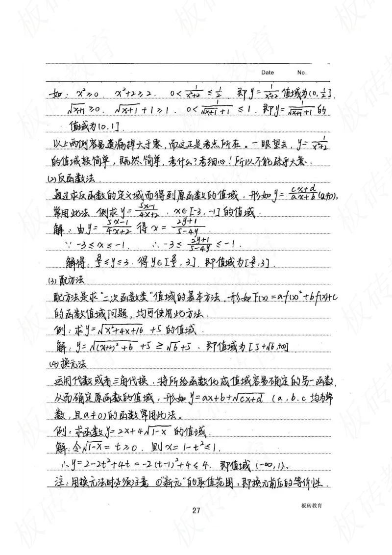 高考学霸笔记数学385页_高中衡水学霸笔记_文科衡水学霸笔记-电子版