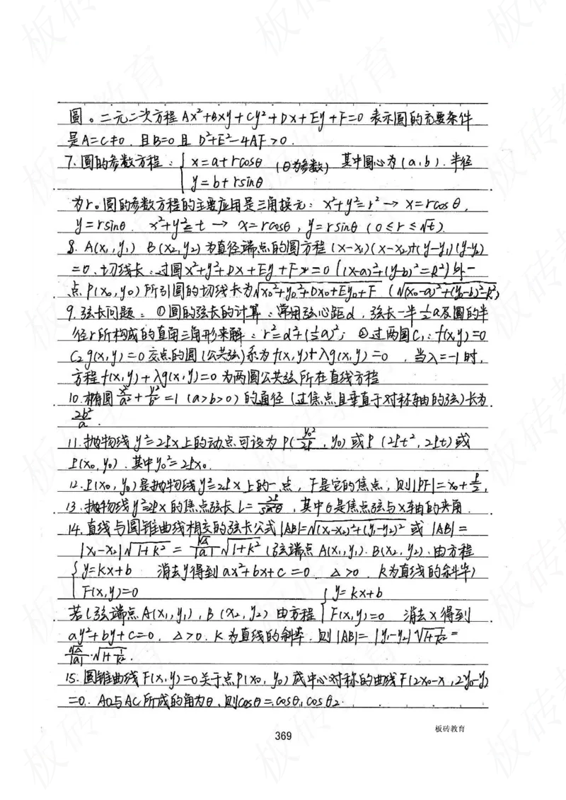 高考学霸笔记数学385页_高中衡水学霸笔记_文科衡水学霸笔记-电子版