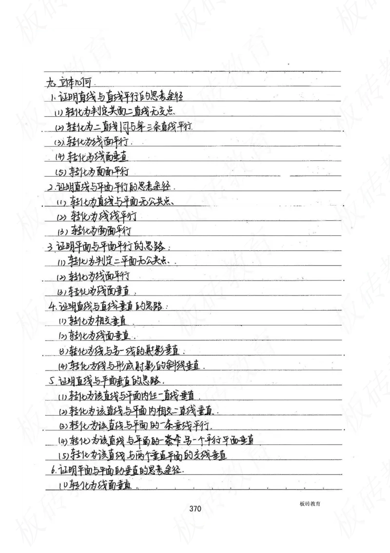 高考学霸笔记数学385页_高中衡水学霸笔记_文科衡水学霸笔记-电子版