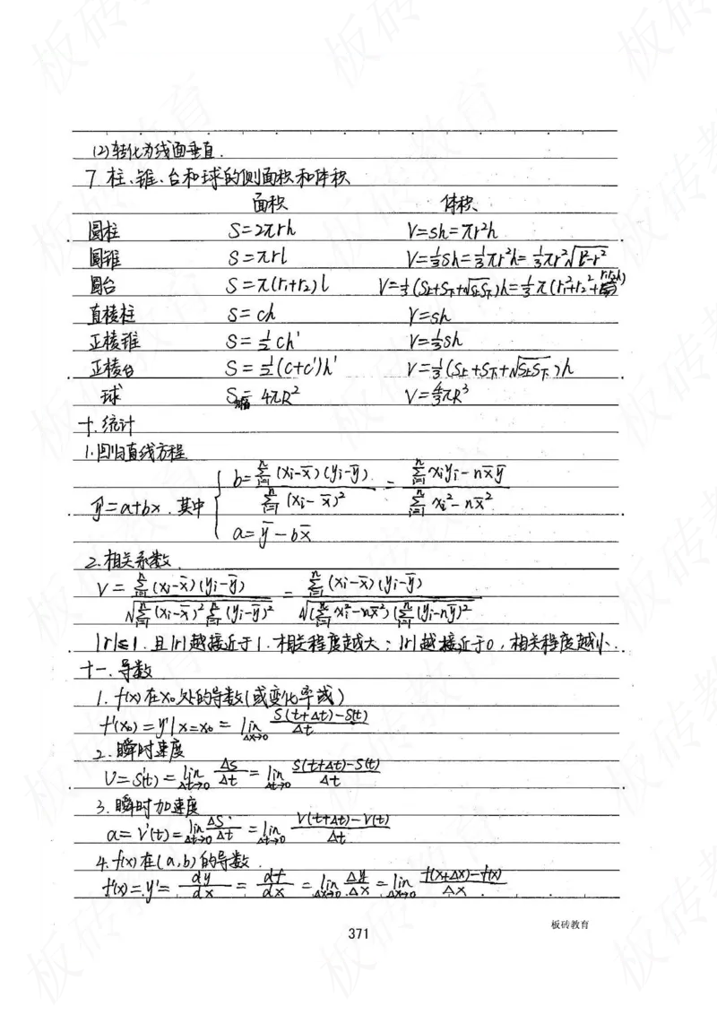 高考学霸笔记数学385页_高中衡水学霸笔记_文科衡水学霸笔记-电子版