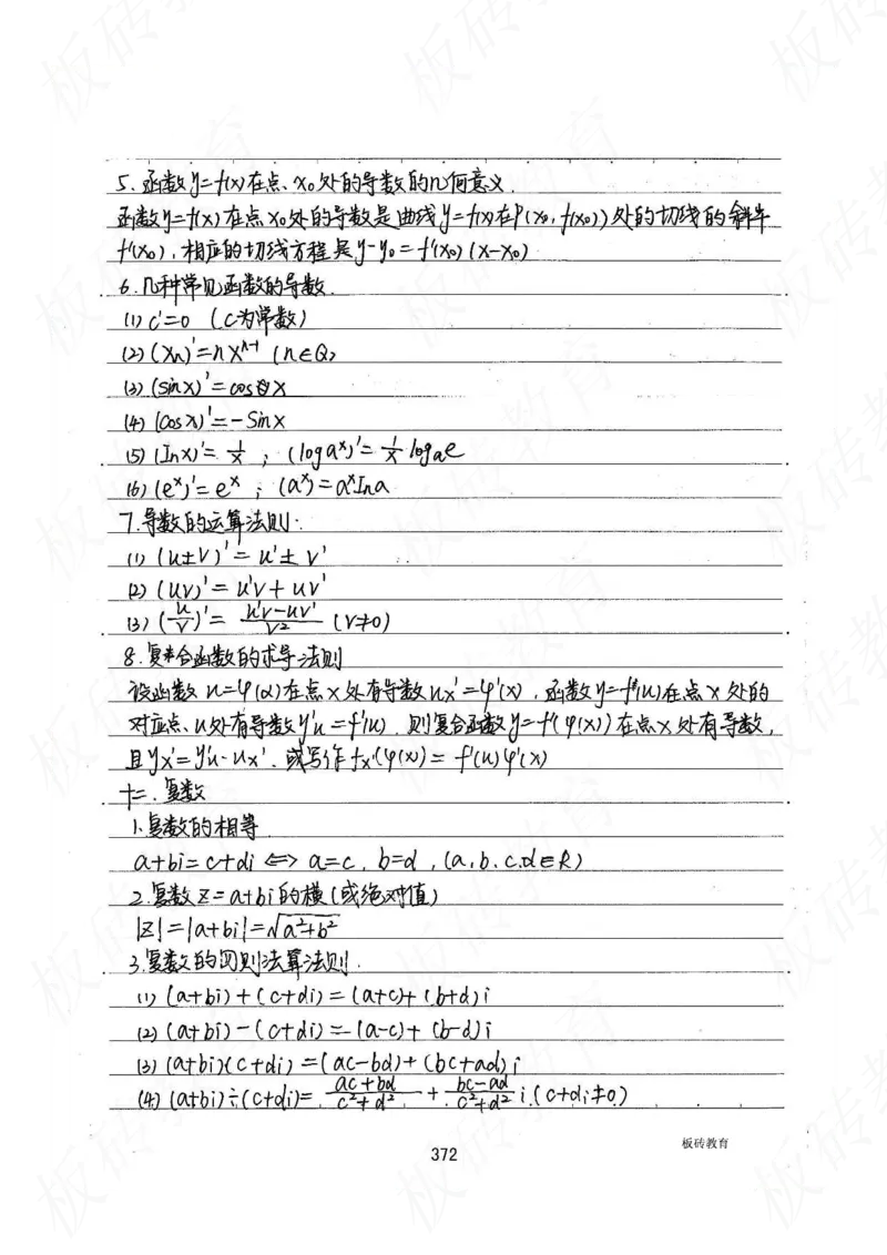 高考学霸笔记数学385页_高中衡水学霸笔记_文科衡水学霸笔记-电子版