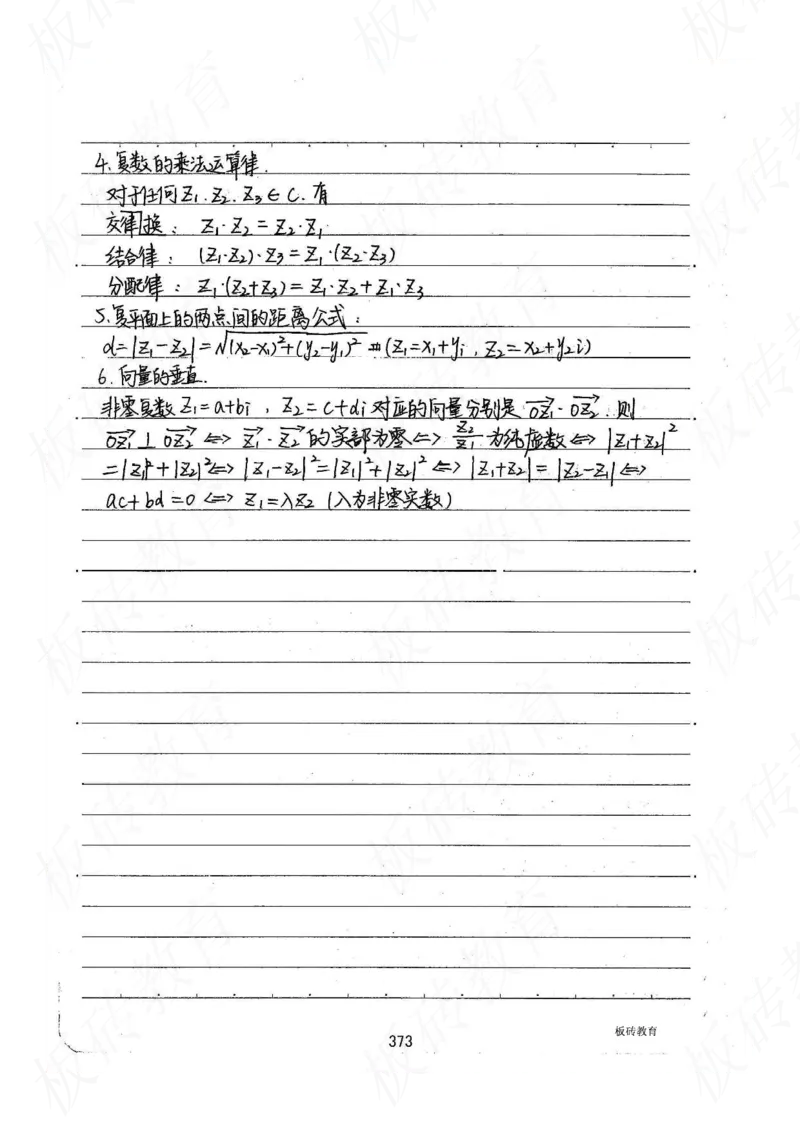 高考学霸笔记数学385页_高中衡水学霸笔记_文科衡水学霸笔记-电子版