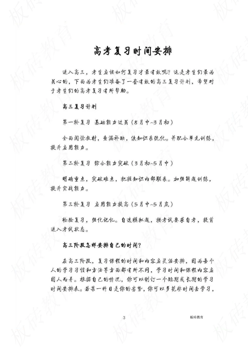 高考学霸笔记数学385页_高中衡水学霸笔记_文科衡水学霸笔记-电子版