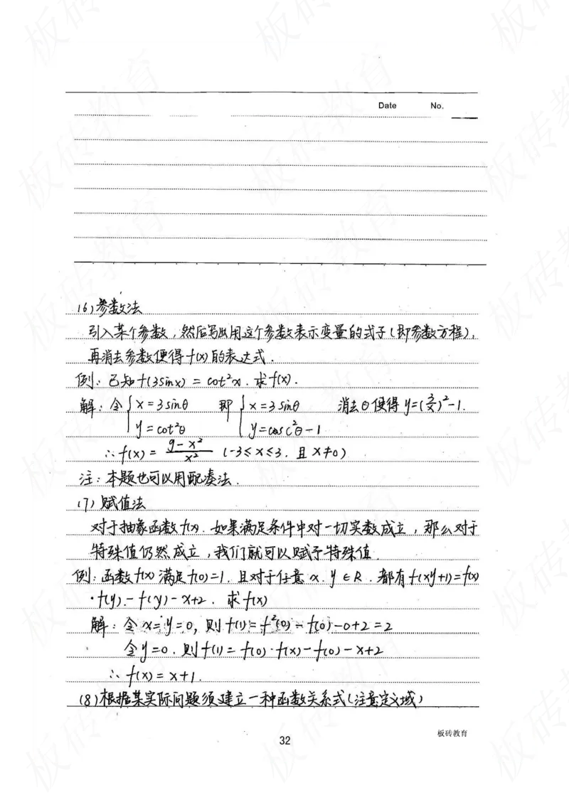 高考学霸笔记数学385页_高中衡水学霸笔记_文科衡水学霸笔记-电子版
