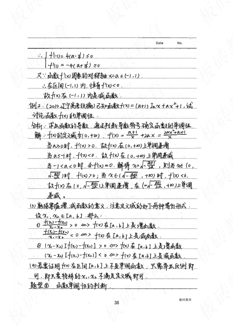 高考学霸笔记数学385页_高中衡水学霸笔记_文科衡水学霸笔记-电子版