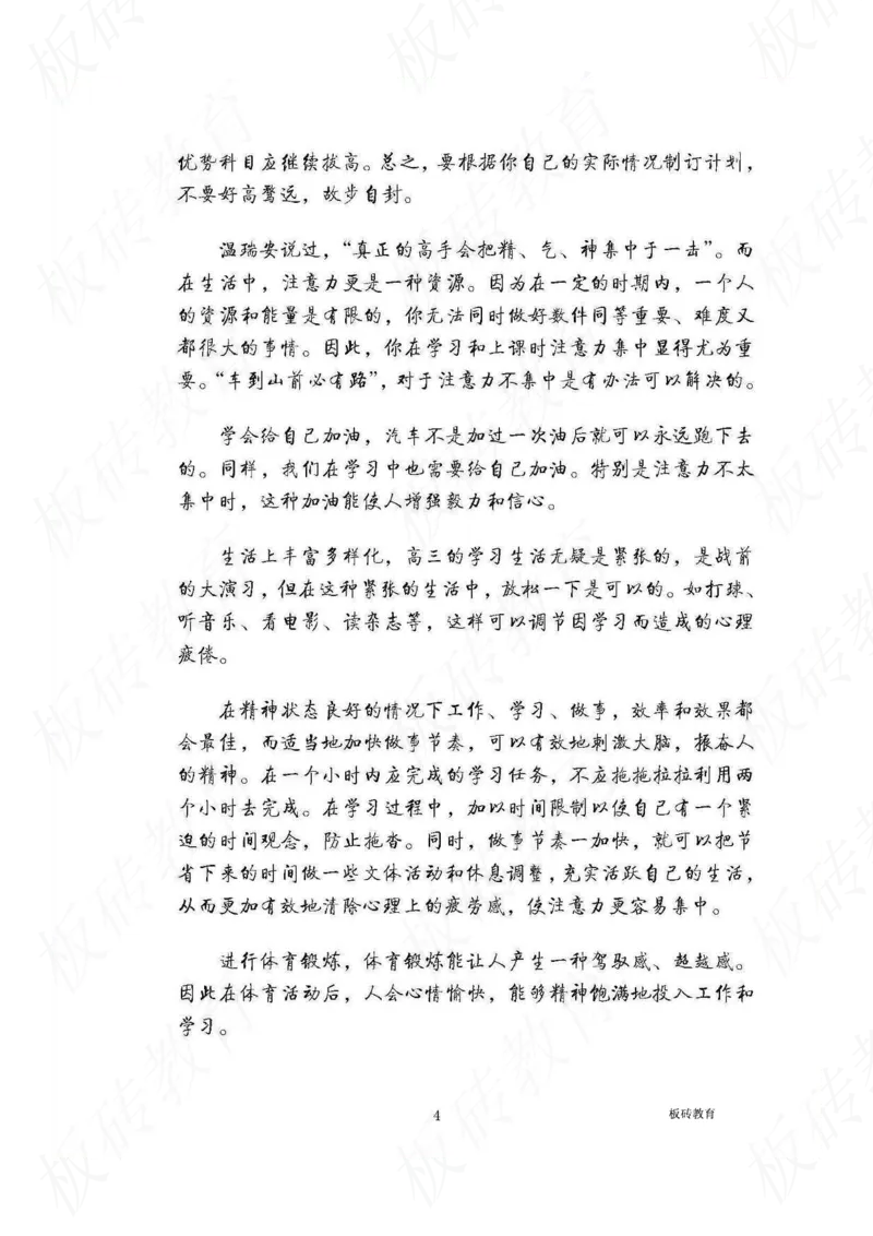 高考学霸笔记数学385页_高中衡水学霸笔记_文科衡水学霸笔记-电子版