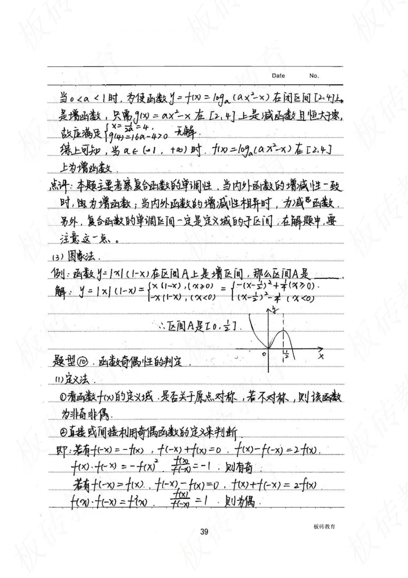 高考学霸笔记数学385页_高中衡水学霸笔记_文科衡水学霸笔记-电子版