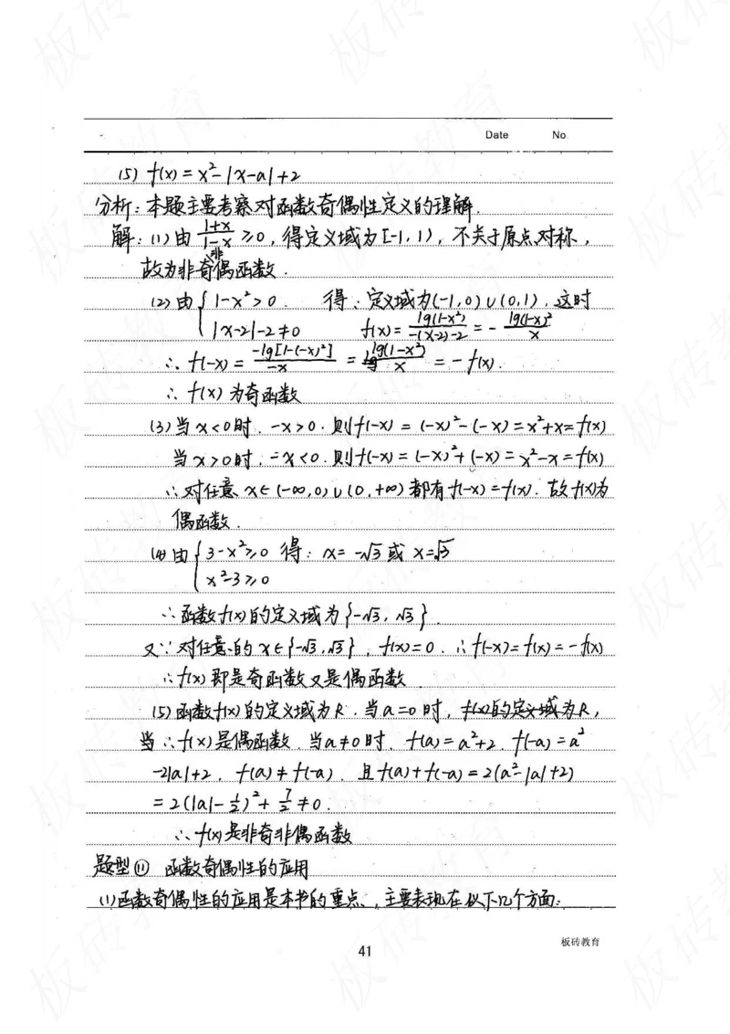 高考学霸笔记数学385页_高中衡水学霸笔记_文科衡水学霸笔记-电子版