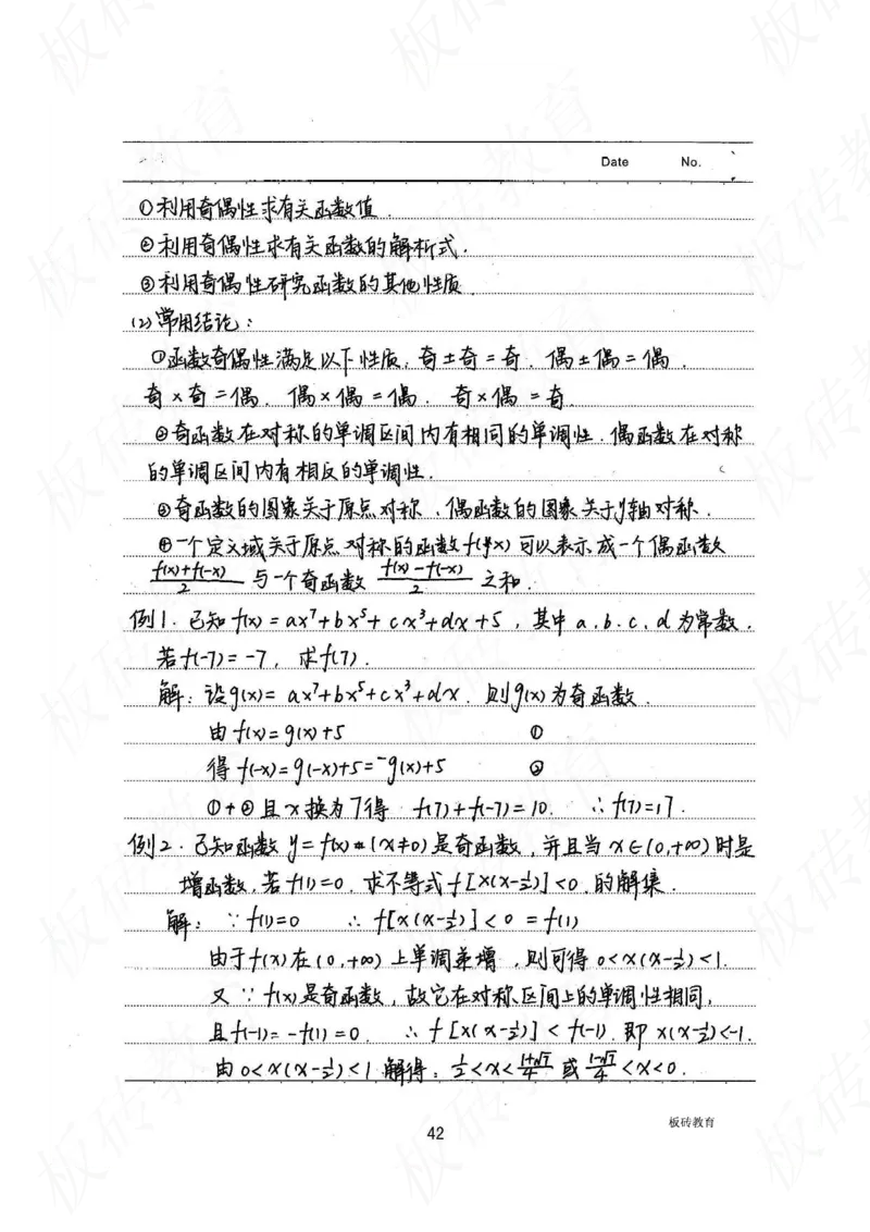 高考学霸笔记数学385页_高中衡水学霸笔记_文科衡水学霸笔记-电子版