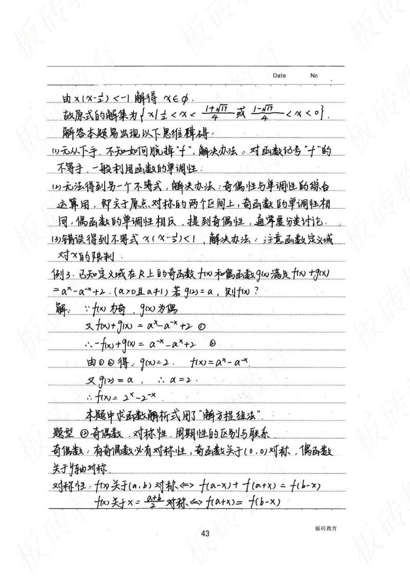 高考学霸笔记数学385页_高中衡水学霸笔记_文科衡水学霸笔记-电子版