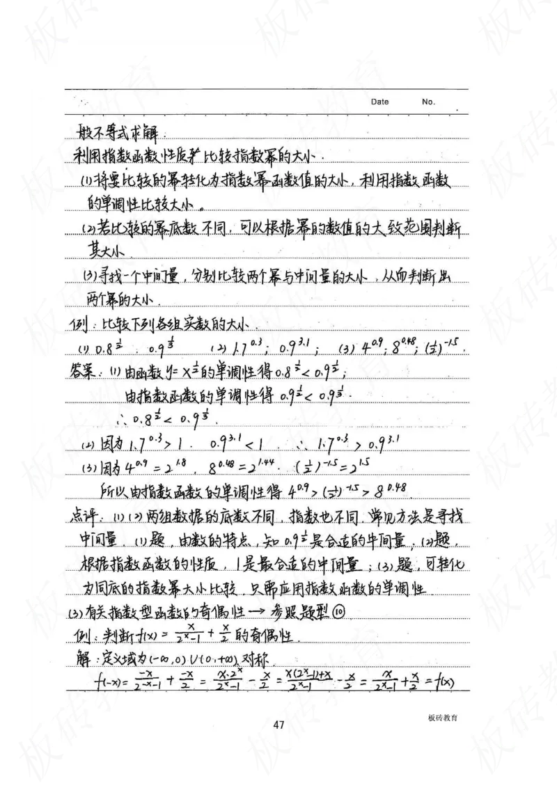 高考学霸笔记数学385页_高中衡水学霸笔记_文科衡水学霸笔记-电子版