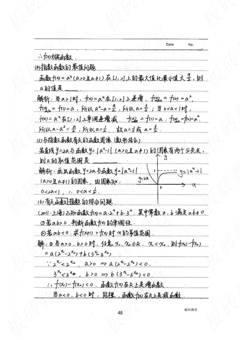 高考学霸笔记数学385页_高中衡水学霸笔记_文科衡水学霸笔记-电子版