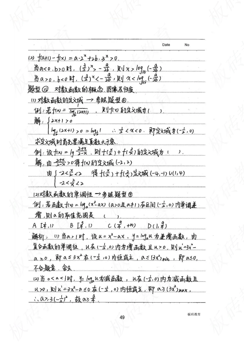 高考学霸笔记数学385页_高中衡水学霸笔记_文科衡水学霸笔记-电子版