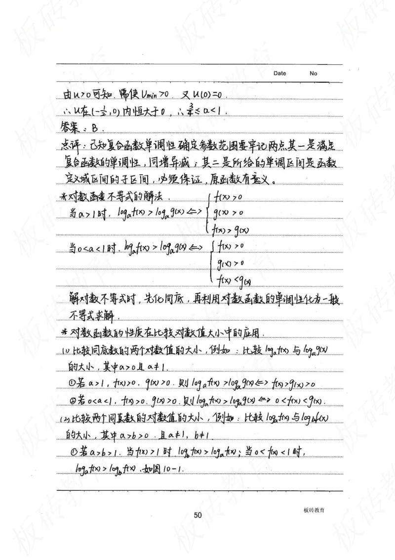 高考学霸笔记数学385页_高中衡水学霸笔记_文科衡水学霸笔记-电子版