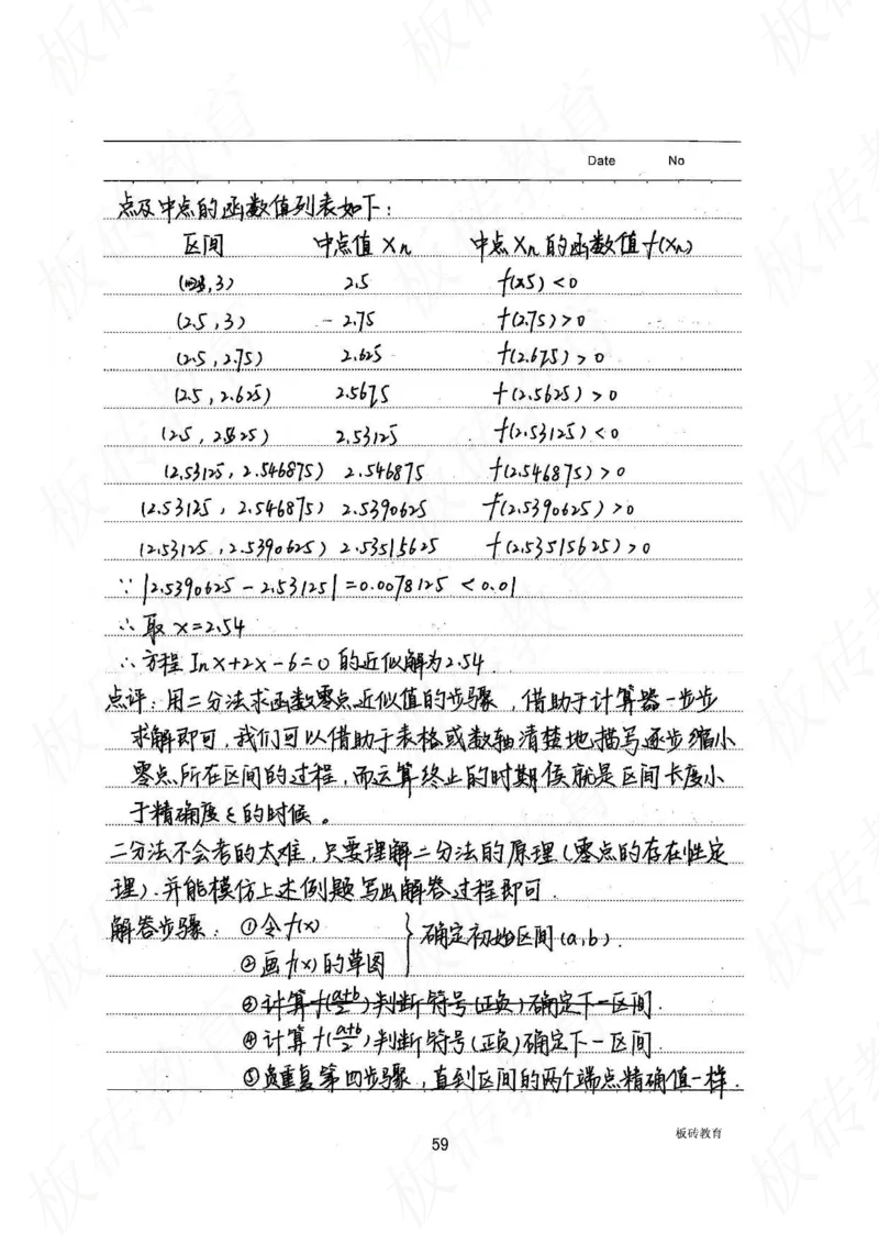 高考学霸笔记数学385页_高中衡水学霸笔记_文科衡水学霸笔记-电子版