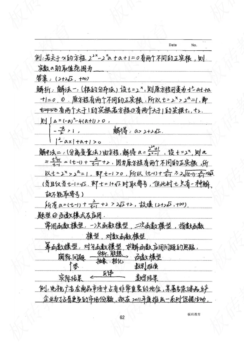 高考学霸笔记数学385页_高中衡水学霸笔记_文科衡水学霸笔记-电子版