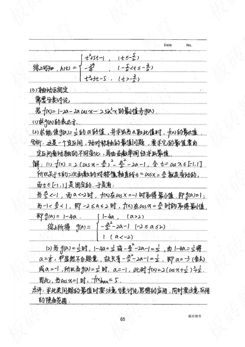 高考学霸笔记数学385页_高中衡水学霸笔记_文科衡水学霸笔记-电子版