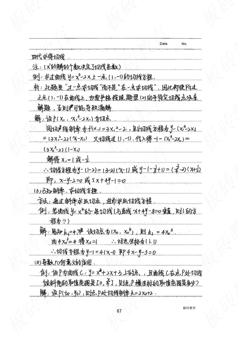 高考学霸笔记数学385页_高中衡水学霸笔记_文科衡水学霸笔记-电子版