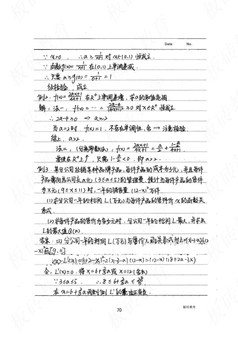 高考学霸笔记数学385页_高中衡水学霸笔记_文科衡水学霸笔记-电子版