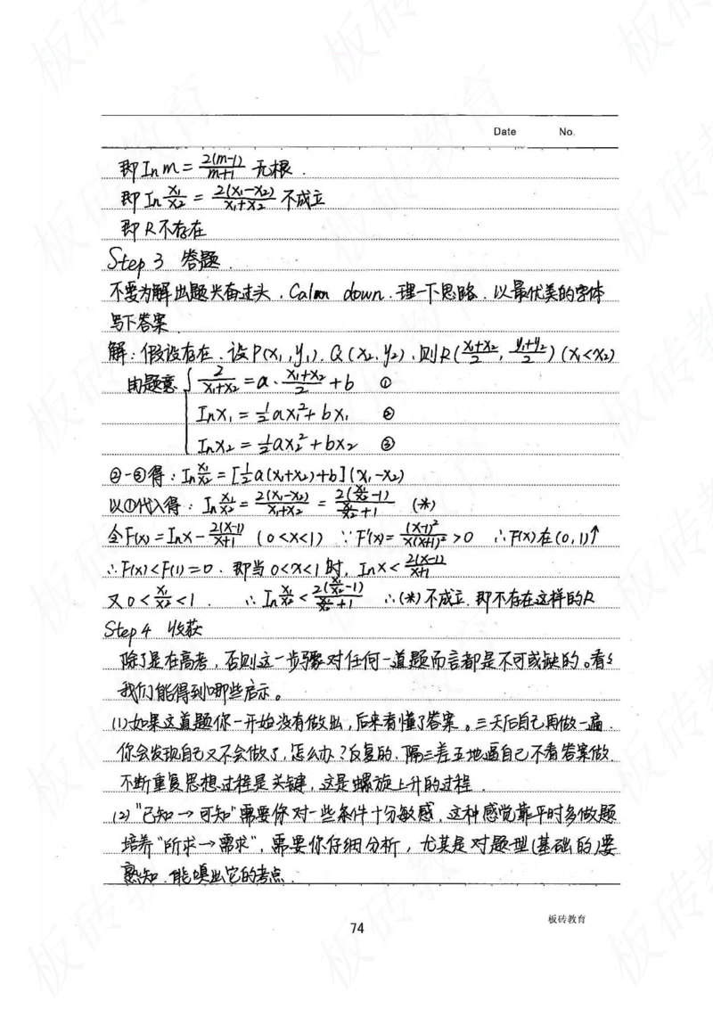 高考学霸笔记数学385页_高中衡水学霸笔记_文科衡水学霸笔记-电子版