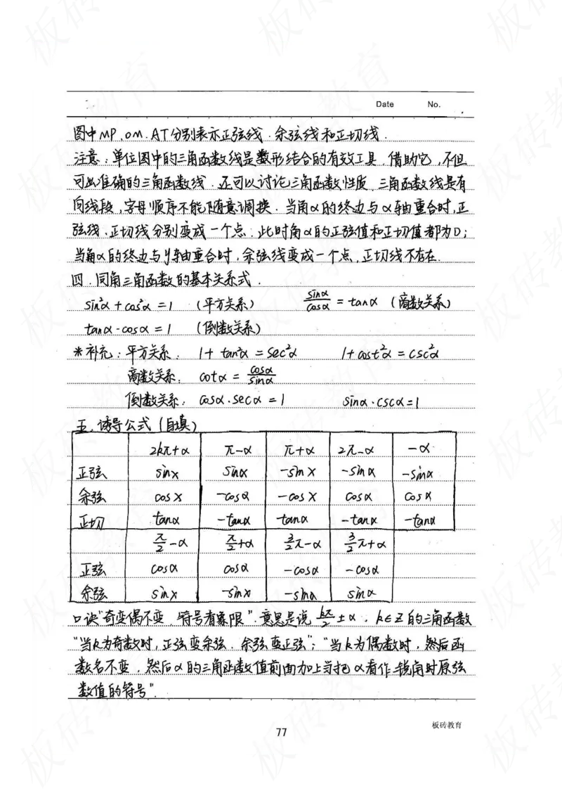 高考学霸笔记数学385页_高中衡水学霸笔记_文科衡水学霸笔记-电子版