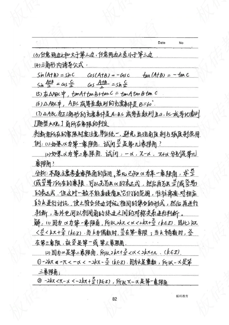 高考学霸笔记数学385页_高中衡水学霸笔记_文科衡水学霸笔记-电子版