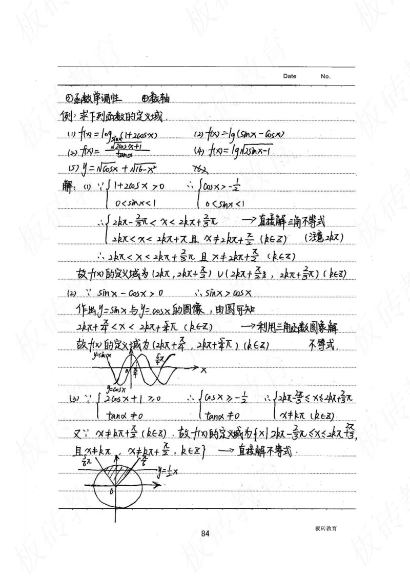 高考学霸笔记数学385页_高中衡水学霸笔记_文科衡水学霸笔记-电子版
