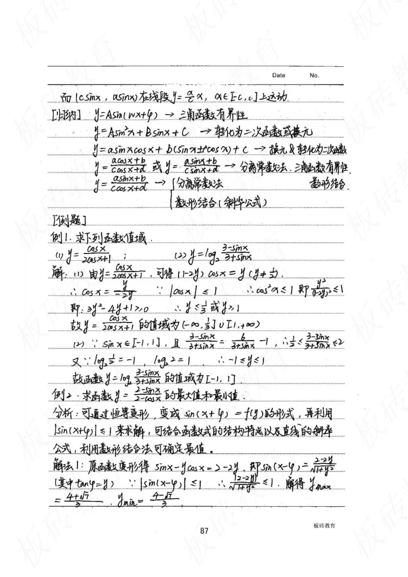 高考学霸笔记数学385页_高中衡水学霸笔记_文科衡水学霸笔记-电子版