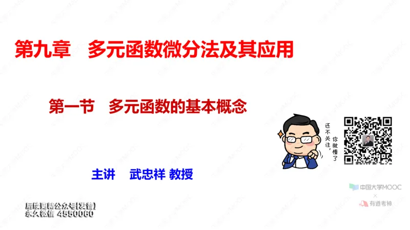 (64)--9.1笔记小结_01.2026考研数学有道武忠祥刘金峰全程班_01.2026考研数学武忠祥刘金峰全程班_00.书籍和讲义_{3}--全部课件