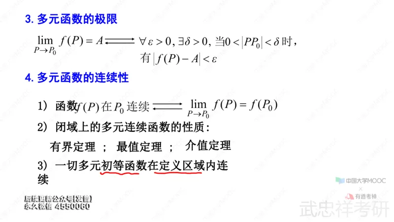 (64)--9.1笔记小结_01.2026考研数学有道武忠祥刘金峰全程班_01.2026考研数学武忠祥刘金峰全程班_00.书籍和讲义_{3}--全部课件