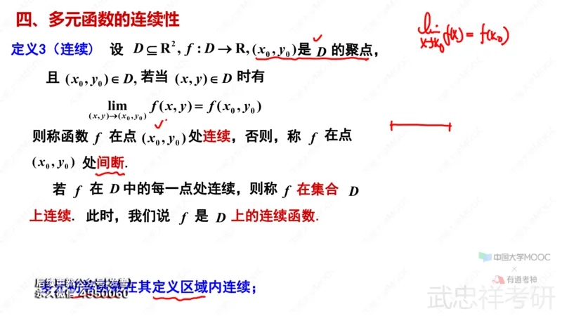 (64)--9.1笔记小结_01.2026考研数学有道武忠祥刘金峰全程班_01.2026考研数学武忠祥刘金峰全程班_00.书籍和讲义_{3}--全部课件