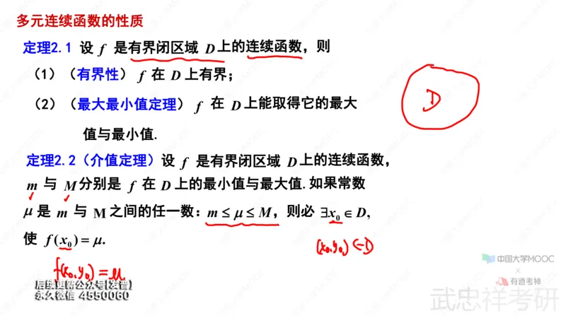 (64)--9.1笔记小结_01.2026考研数学有道武忠祥刘金峰全程班_01.2026考研数学武忠祥刘金峰全程班_00.书籍和讲义_{3}--全部课件