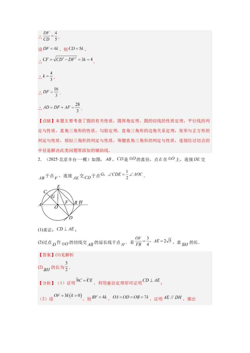 专题18圆综合（教师卷）-5年（2021-2025）中考1年模拟数学真题分类汇编（北京专用）_001（2026北京中考数学专用）5年（2021-2025）中考1年模拟真题分类汇编
