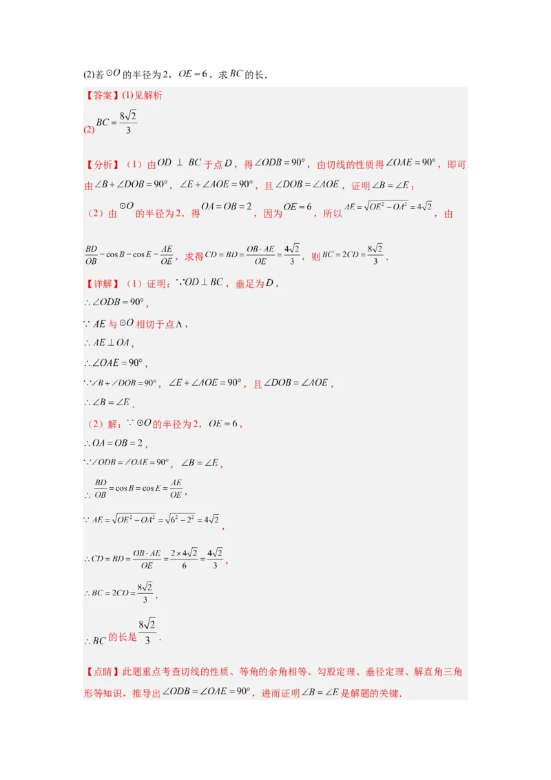 专题18圆综合（教师卷）-5年（2021-2025）中考1年模拟数学真题分类汇编（北京专用）_001（2026北京中考数学专用）5年（2021-2025）中考1年模拟真题分类汇编