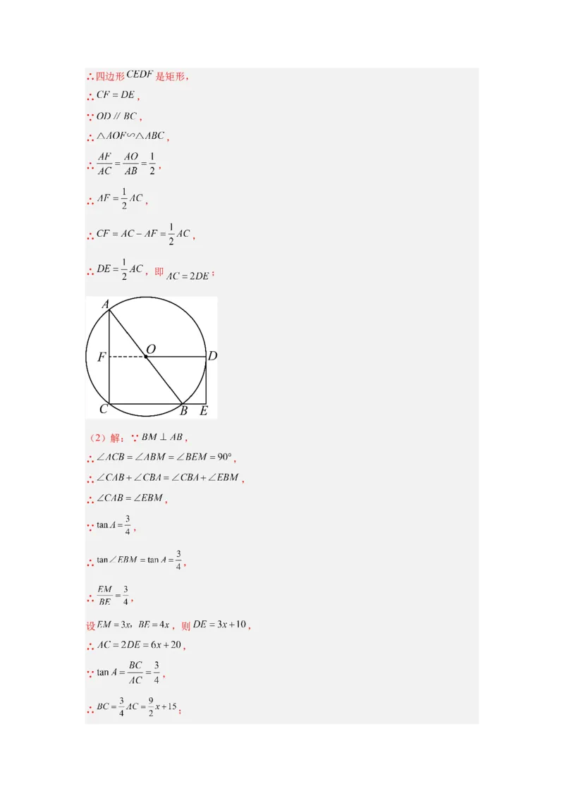 专题18圆综合（教师卷）-5年（2021-2025）中考1年模拟数学真题分类汇编（北京专用）_001（2026北京中考数学专用）5年（2021-2025）中考1年模拟真题分类汇编