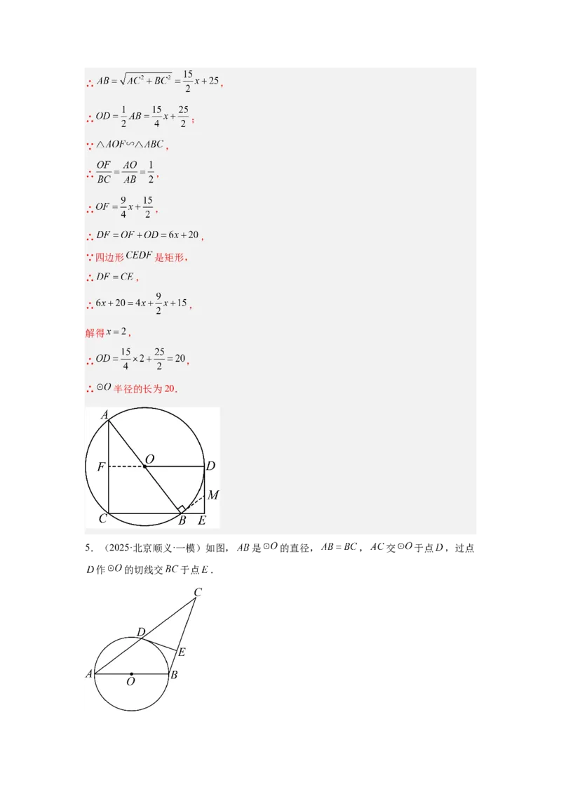 专题18圆综合（教师卷）-5年（2021-2025）中考1年模拟数学真题分类汇编（北京专用）_001（2026北京中考数学专用）5年（2021-2025）中考1年模拟真题分类汇编