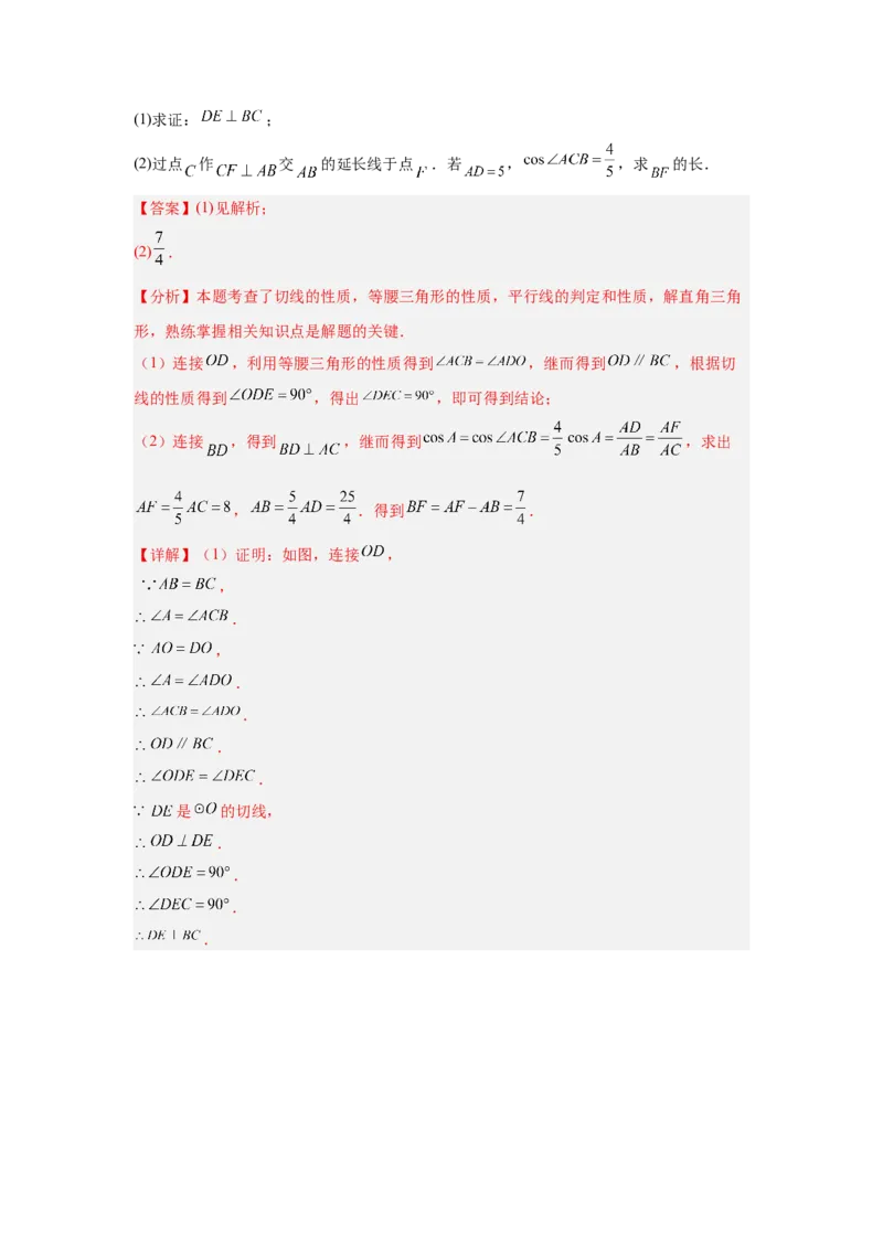 专题18圆综合（教师卷）-5年（2021-2025）中考1年模拟数学真题分类汇编（北京专用）_001（2026北京中考数学专用）5年（2021-2025）中考1年模拟真题分类汇编