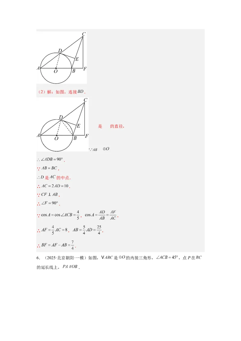 专题18圆综合（教师卷）-5年（2021-2025）中考1年模拟数学真题分类汇编（北京专用）_001（2026北京中考数学专用）5年（2021-2025）中考1年模拟真题分类汇编