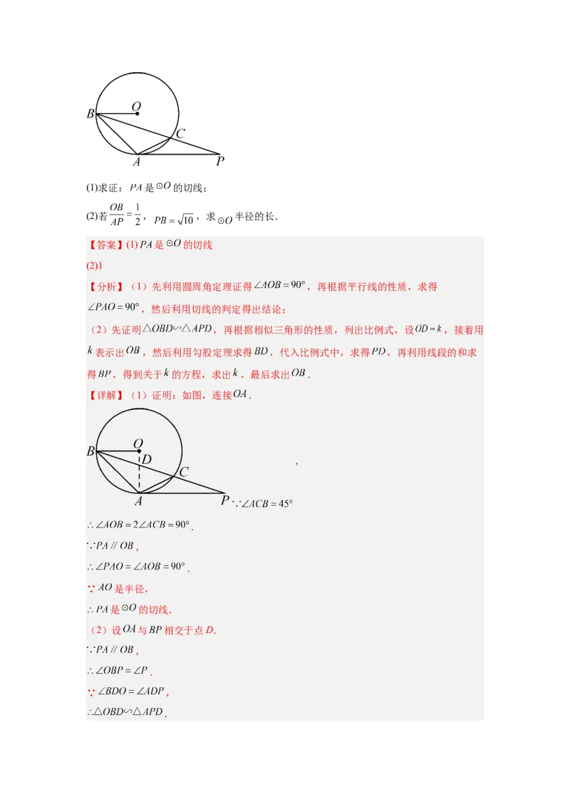 专题18圆综合（教师卷）-5年（2021-2025）中考1年模拟数学真题分类汇编（北京专用）_001（2026北京中考数学专用）5年（2021-2025）中考1年模拟真题分类汇编