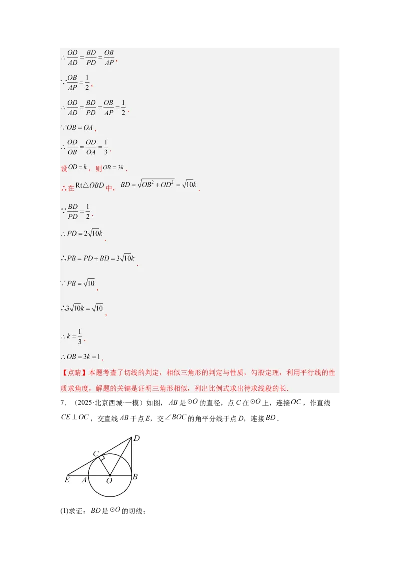 专题18圆综合（教师卷）-5年（2021-2025）中考1年模拟数学真题分类汇编（北京专用）_001（2026北京中考数学专用）5年（2021-2025）中考1年模拟真题分类汇编